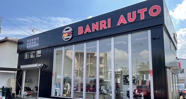 BANRI AUTOに#ご来店のお客様